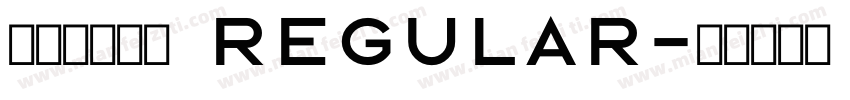 宅在家自動筆 Regular字体转换
